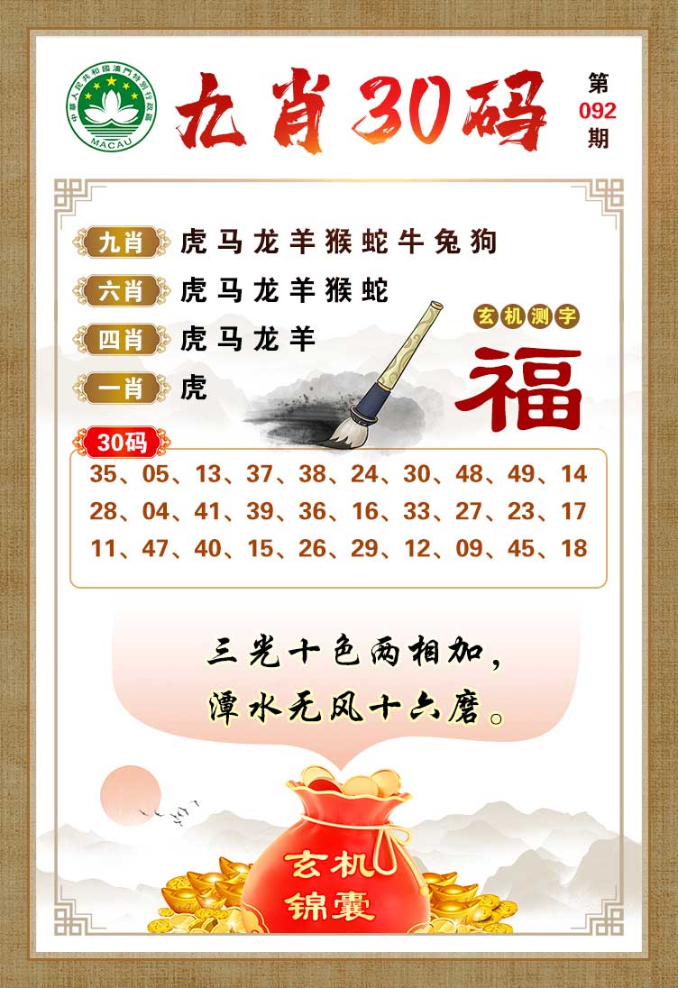 092期九肖30码[图]