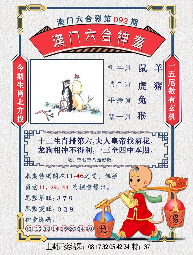 092期澳门六合神童[图]