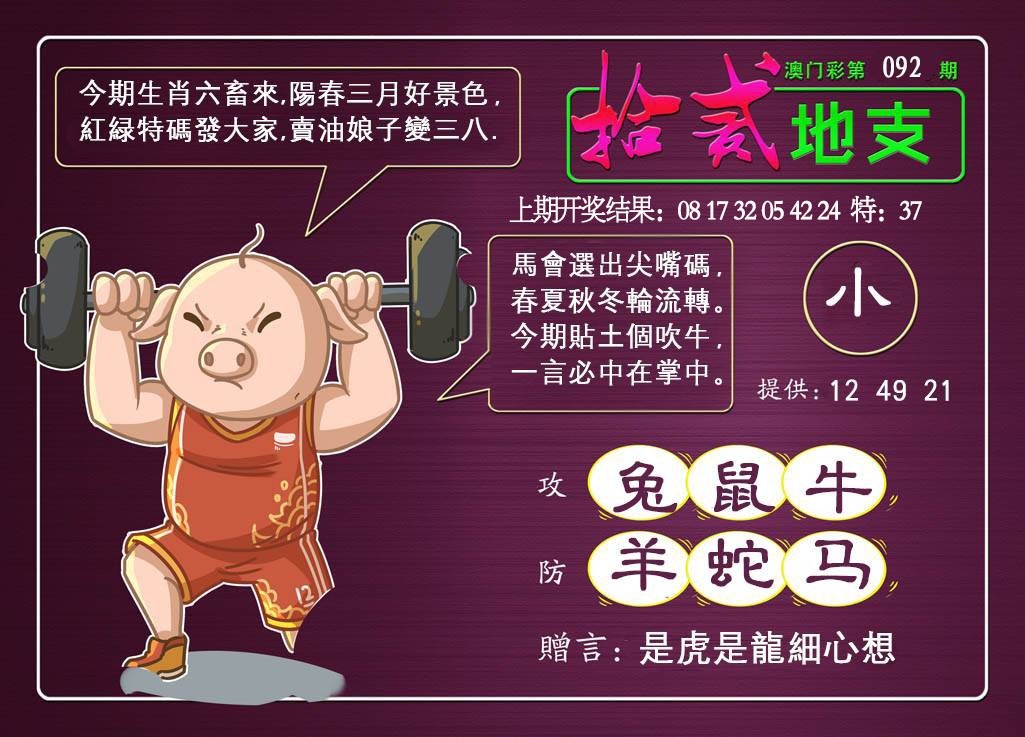 092期十二地支[图]