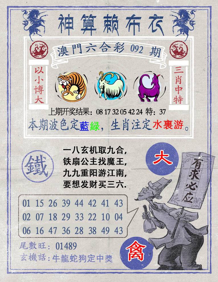 092期神算赖布衣[图]