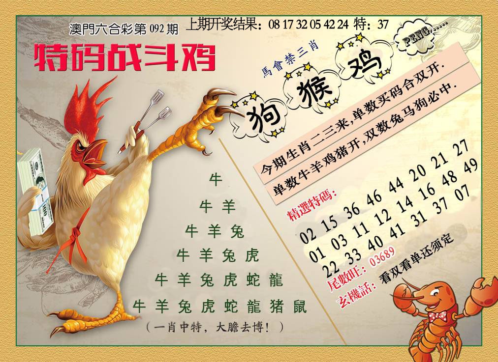 092期特码战斗机[图]