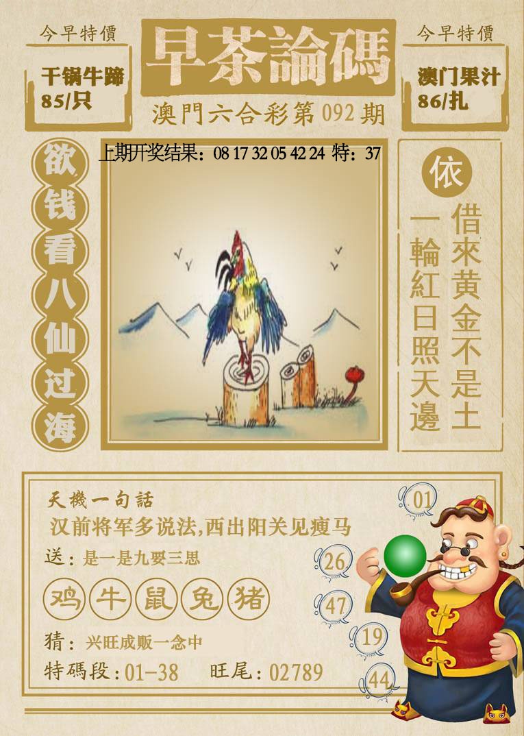 092期早茶论码[图]