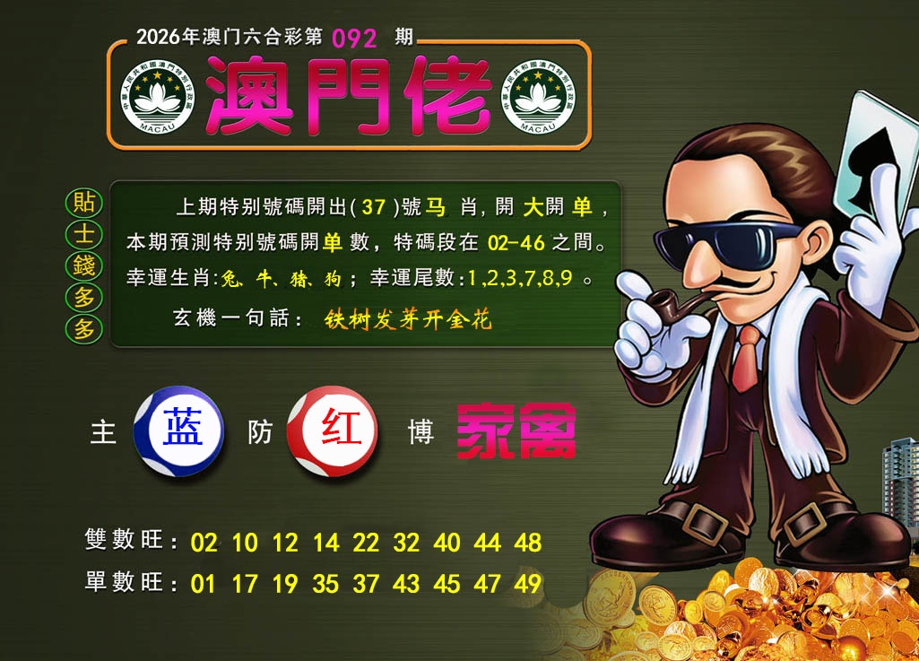 092期澳门佬[图]