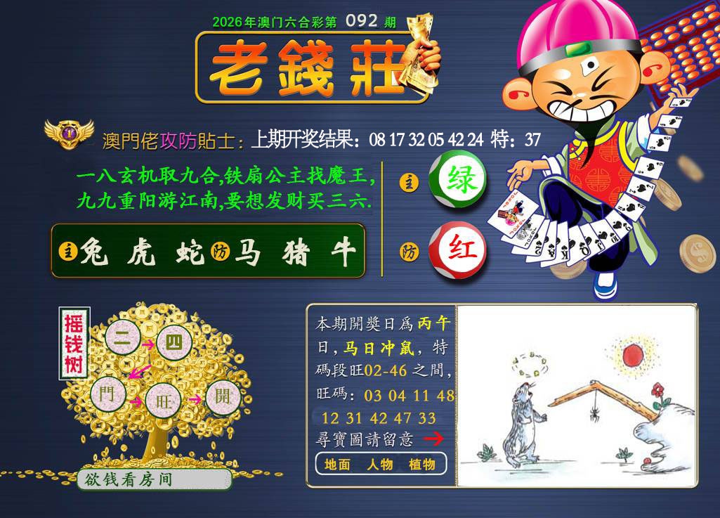 092期老钱莊[图]