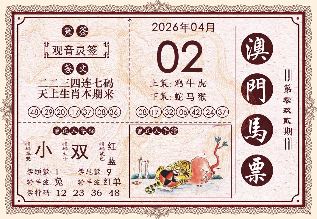 092期澳门马票[图]