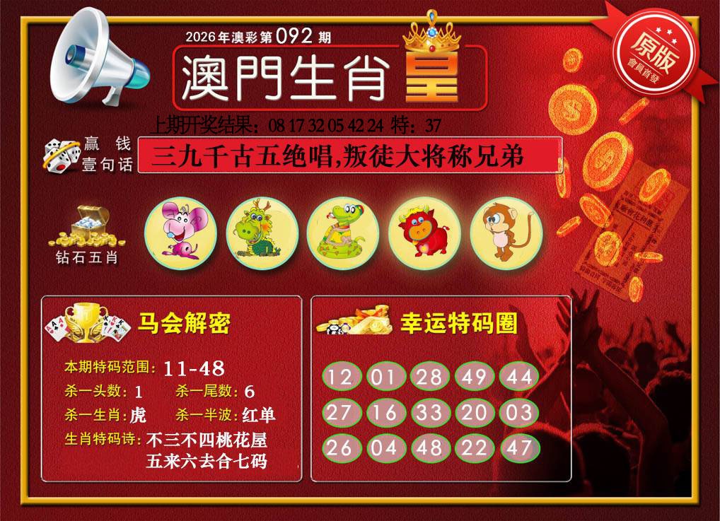 092期澳门生肖皇[图]