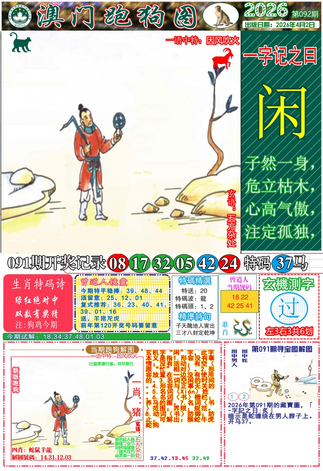 092期跑狗图A[图]