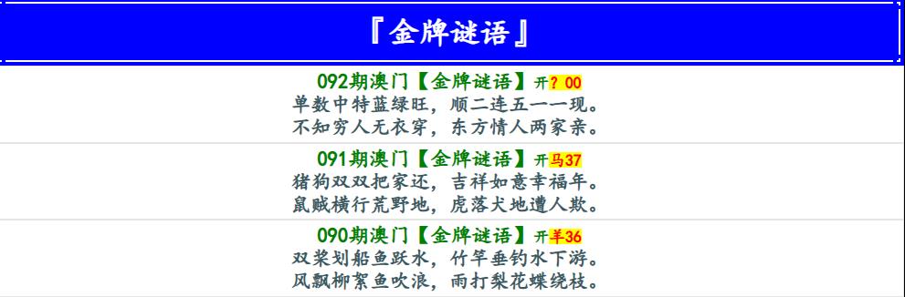 092期金牌谜语[图]