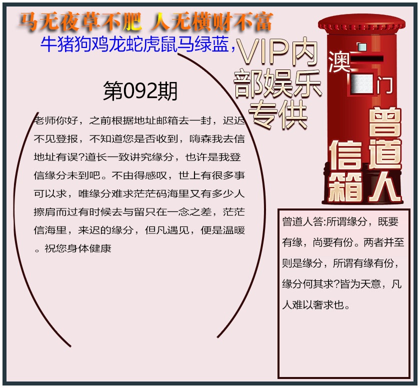 092期曾道人信箱另版[图]