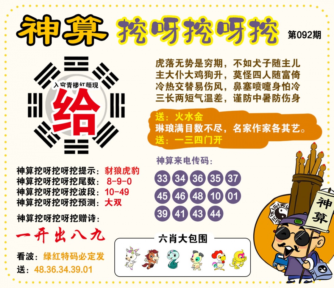 092期神算挖呀挖[图]