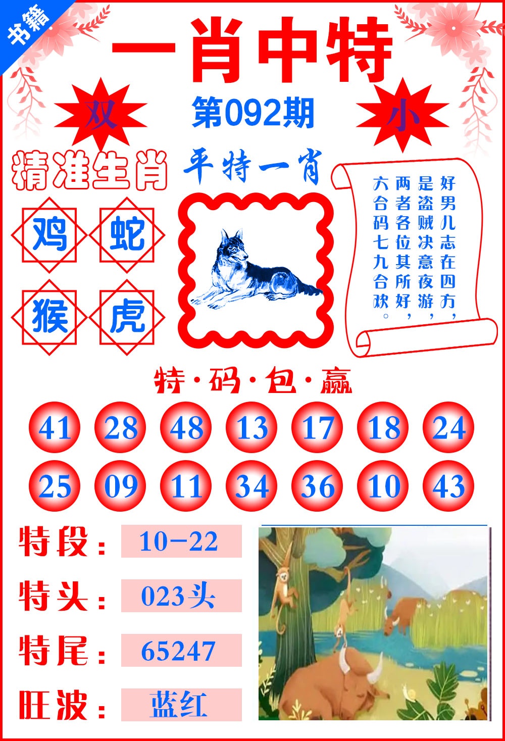 092期澳门六合风水[图]